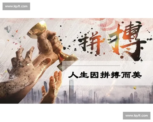 在拼搏与团结中感悟体育比赛带来的成长与力量精神与梦想的意义 在拼搏与团结中感悟体育比赛带来的成长与力量精神与梦想的意义