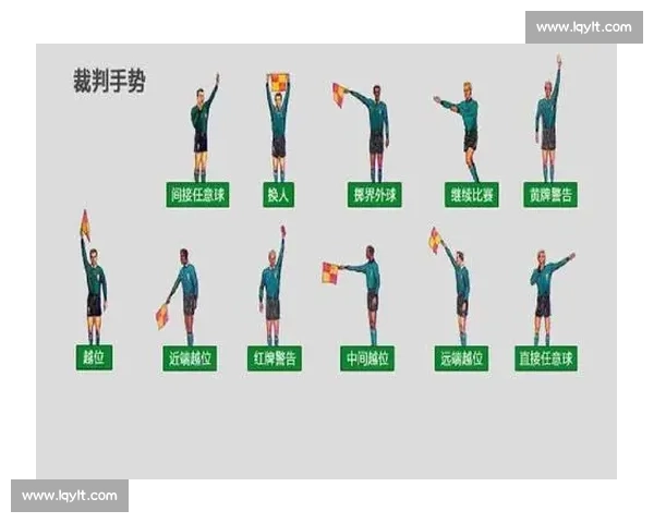 足球比赛裁判手势解析与判罚信号背后的规则与意义探讨全面系统解读