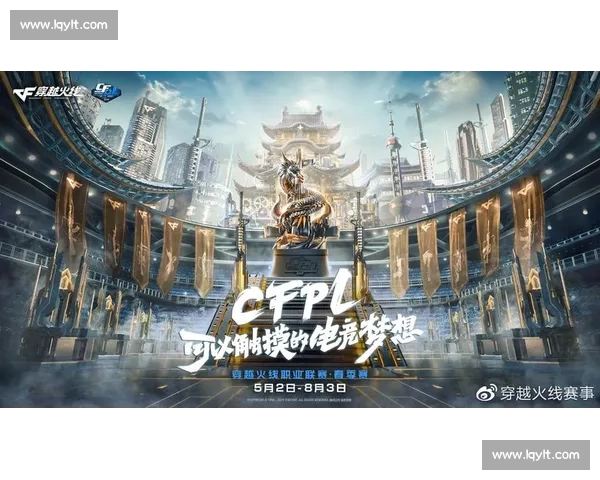CFPL比赛规则解析及赛制创新探讨 游戏策略与战术运用深度分析