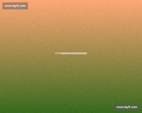 2026年度全国结构设计创新大赛邀您共创未来建筑之美